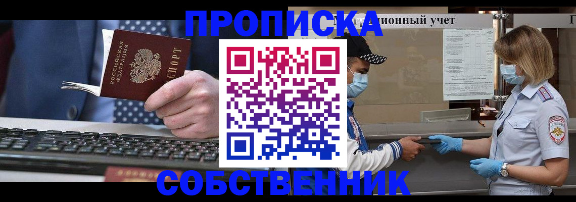 временная регистрация недорого в Искитиме