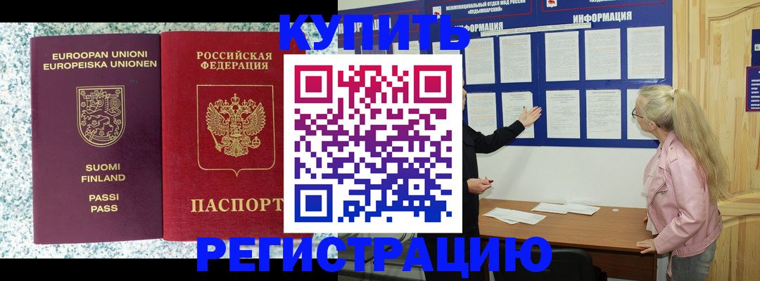 прописка для кредита в Искитиме