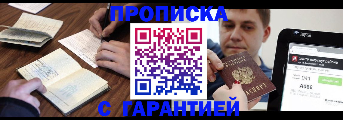 прописка для школы в Искитиме