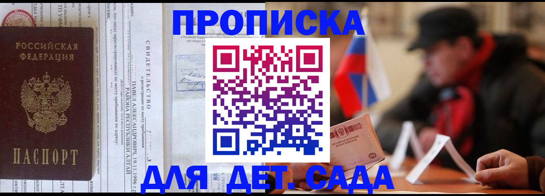 прописка 2025 в Искитиме