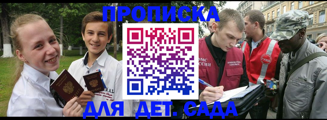 прописка 2025 в Искитиме