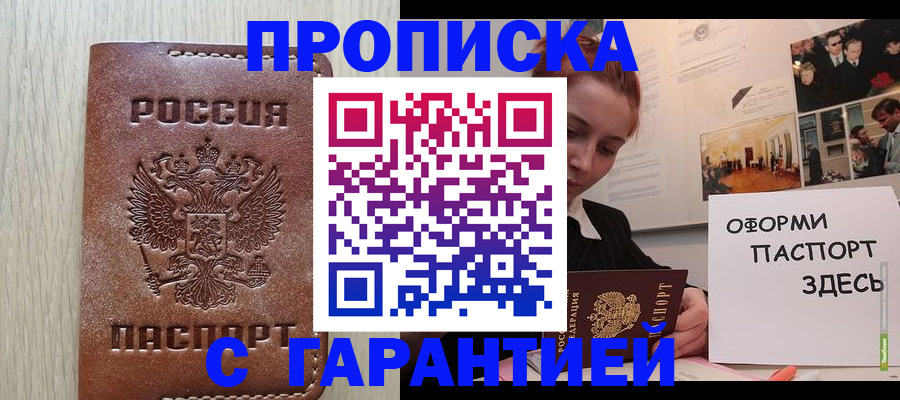 прописка штамп в Искитиме