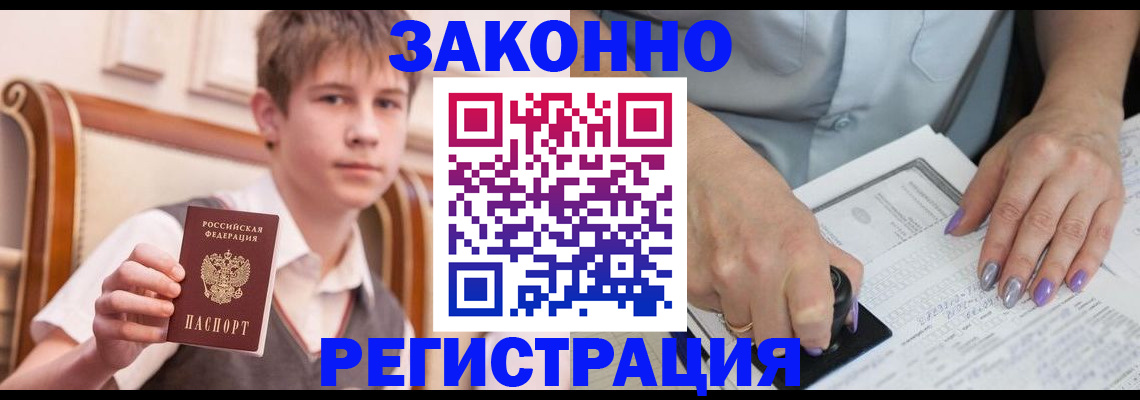 прописка для школы в Искитиме