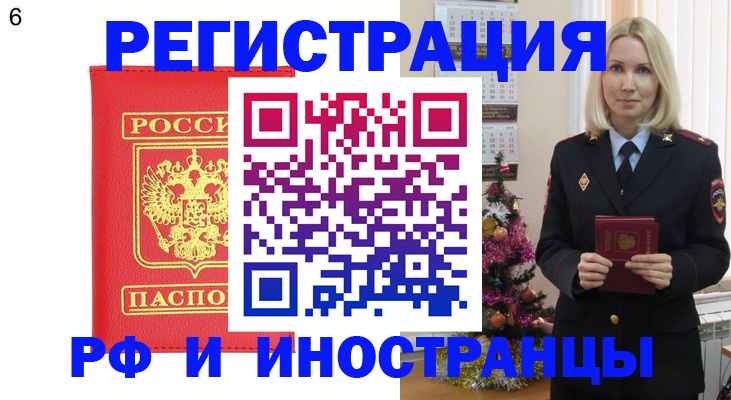 временная регистрация купить в Искитиме