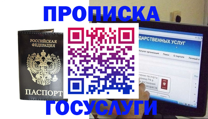 прописка гарантия в Искитиме