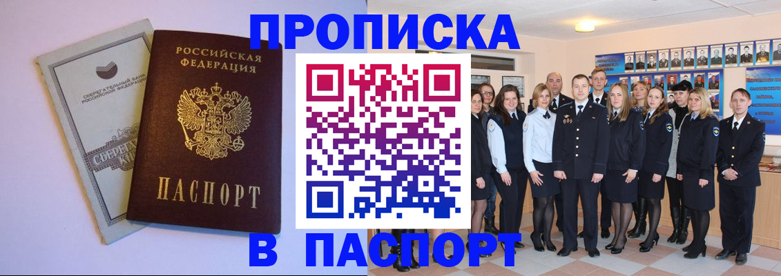 прописка поиск в Искитиме