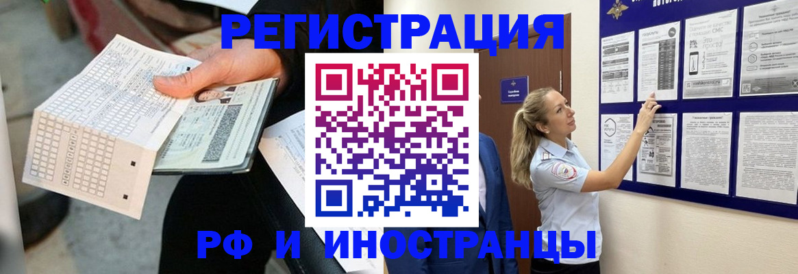 временная регистрация в Искитиме